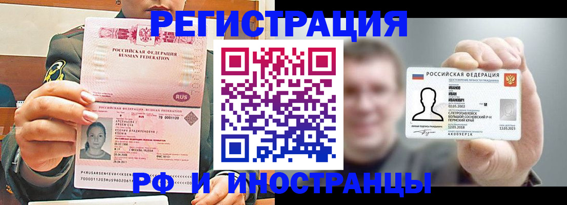 временная регистрация для всех в Аргуне