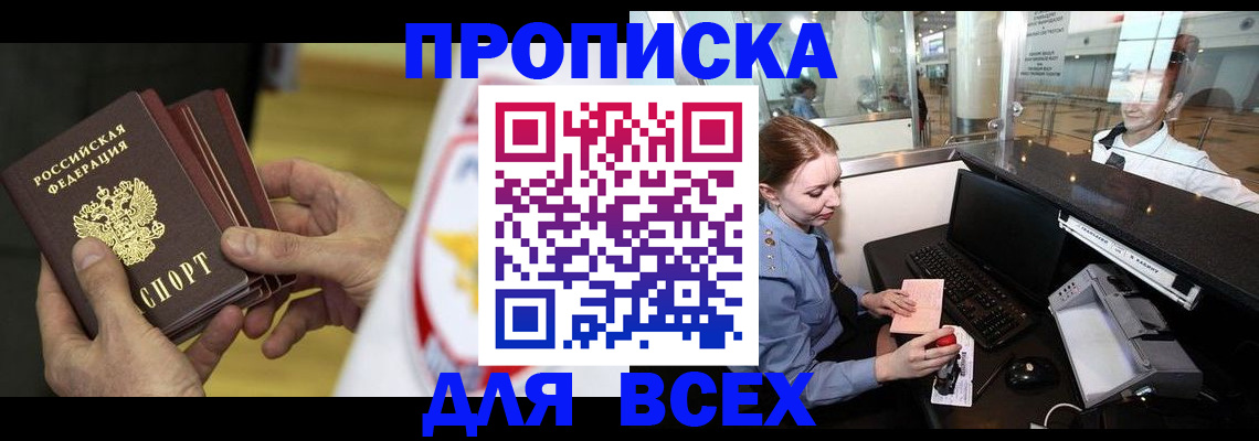 временная регистрация для школы в Аргуне