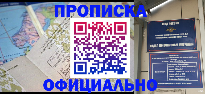 прописка ребенка в Аргуне