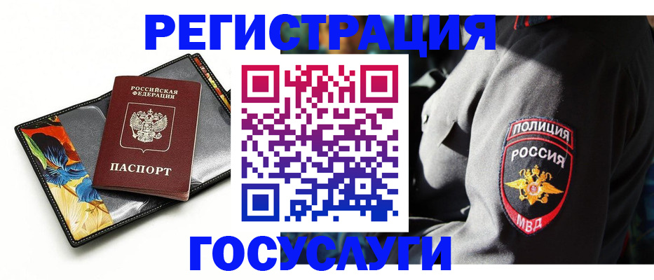 прописка для работы в Аргуне