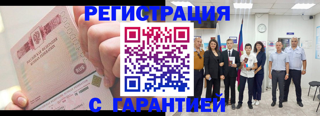 временная регистрация законно в Аргуне