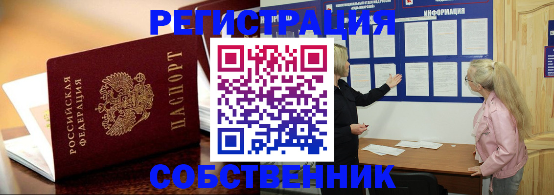 прописка штамп в Аргуне